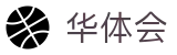 华体会（中国） - 官网首页